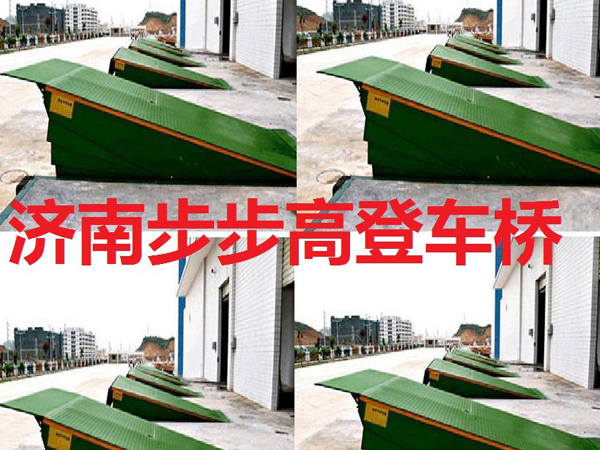 固定登車(chē)橋
